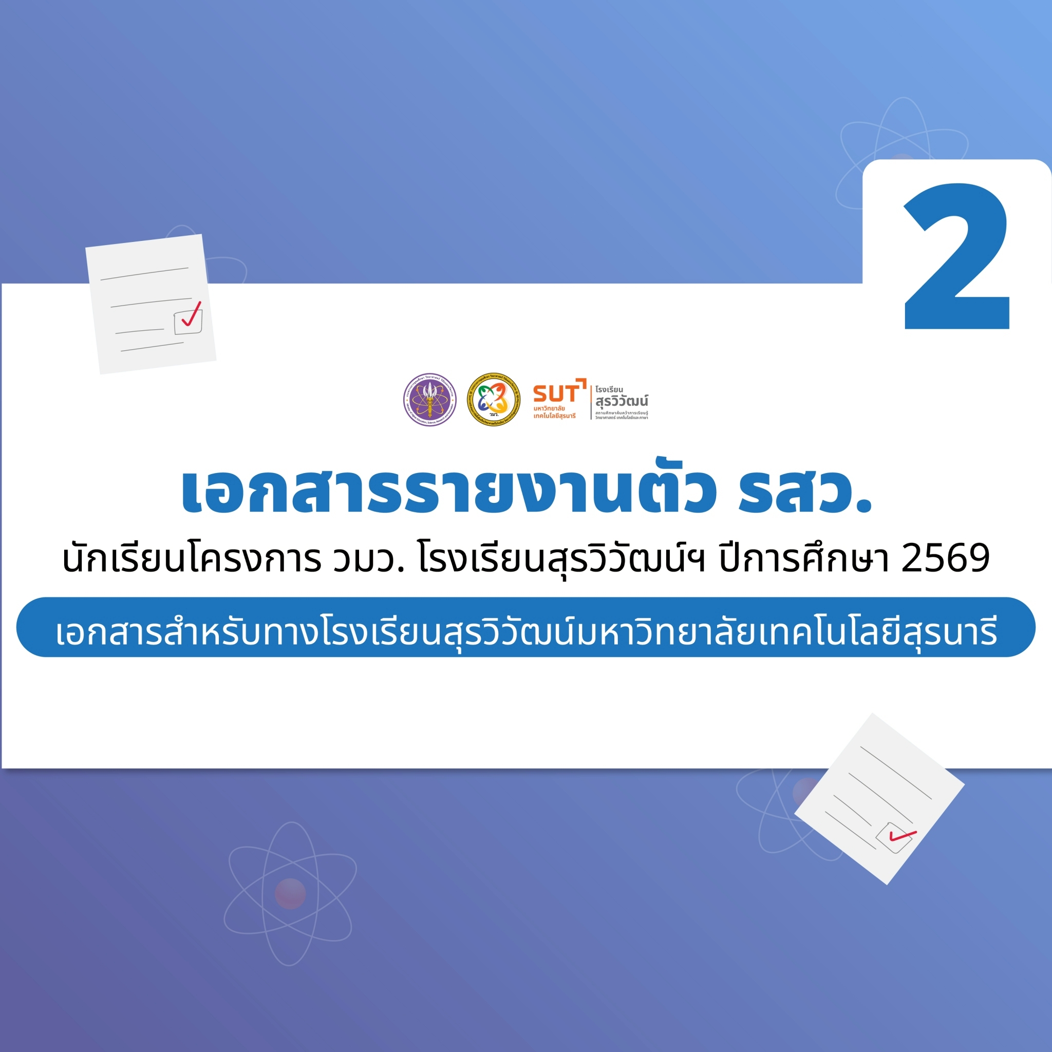 รูปที่ 2