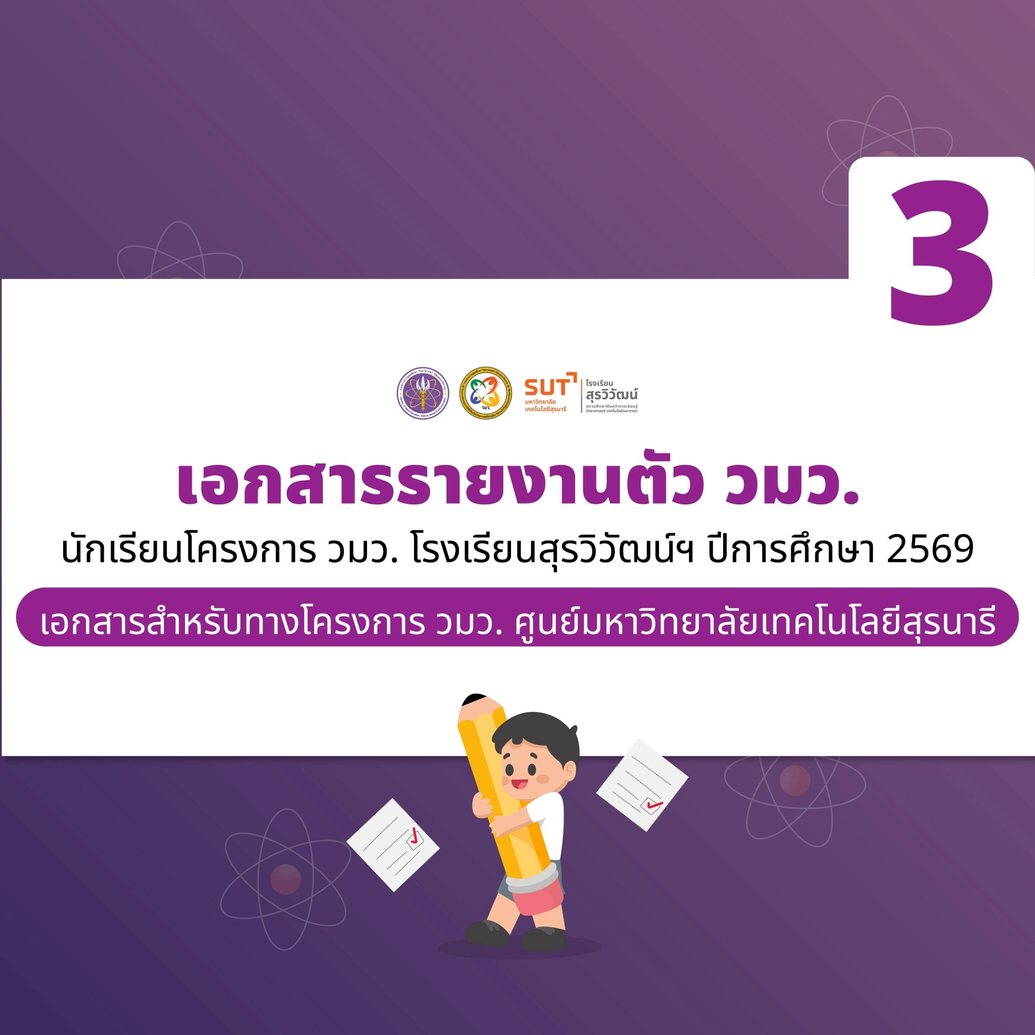 รูปที่ 3